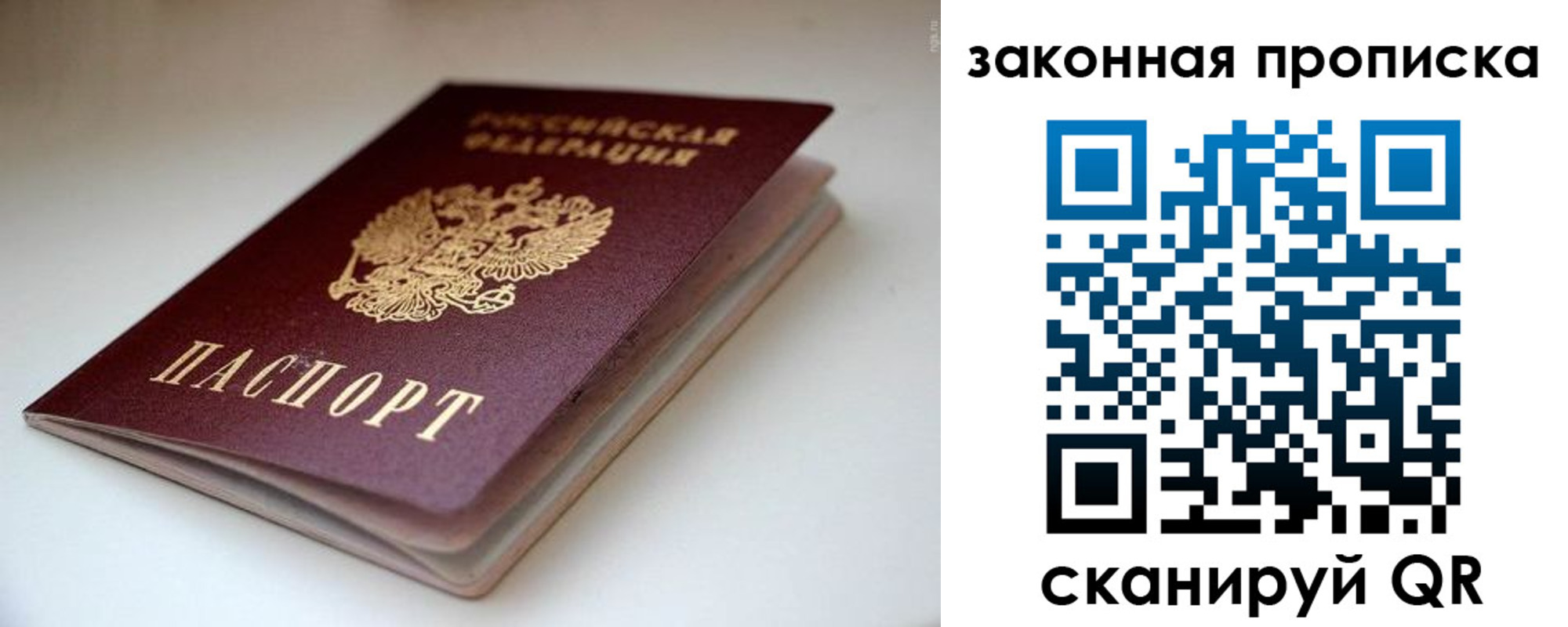 прописка ребенка в Сясьстрое