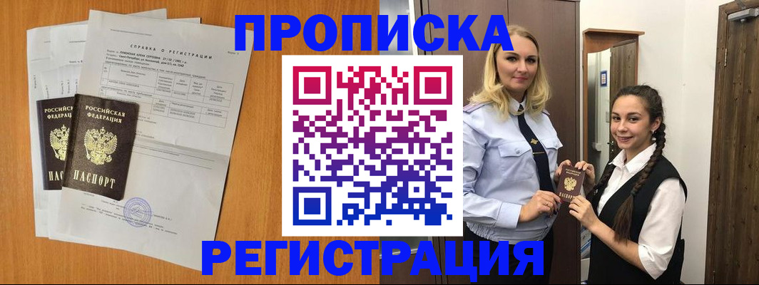 прописка в квартире в Сясьстрое